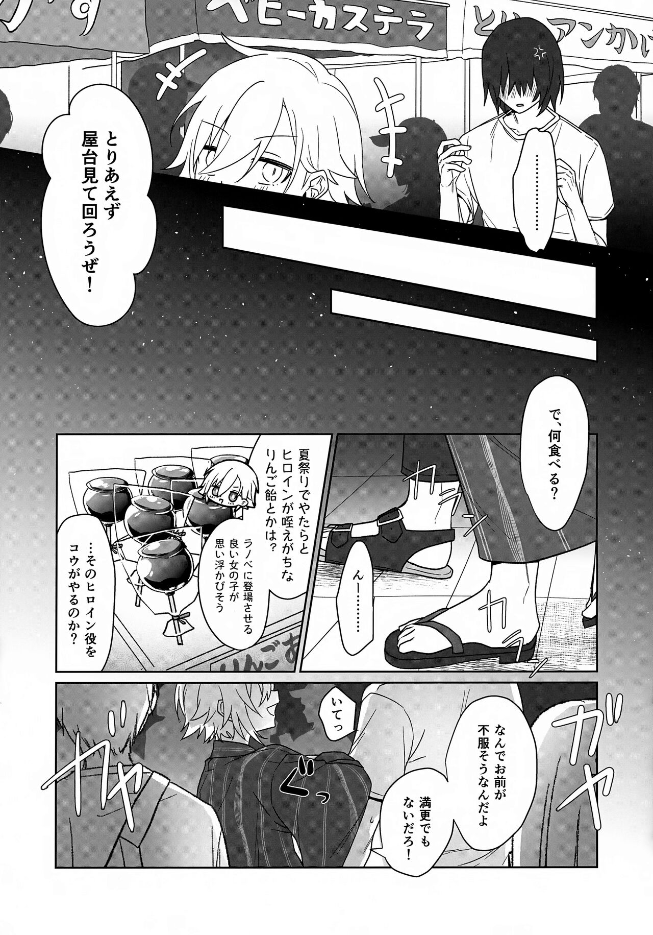 Bimyouna Kankei no Oretachi ga Issho ni Hanabi o Miru Made no Hanashi 9