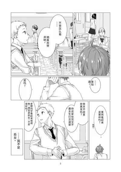 Kurokami Joshi o Tonikaku Medetai 2 4