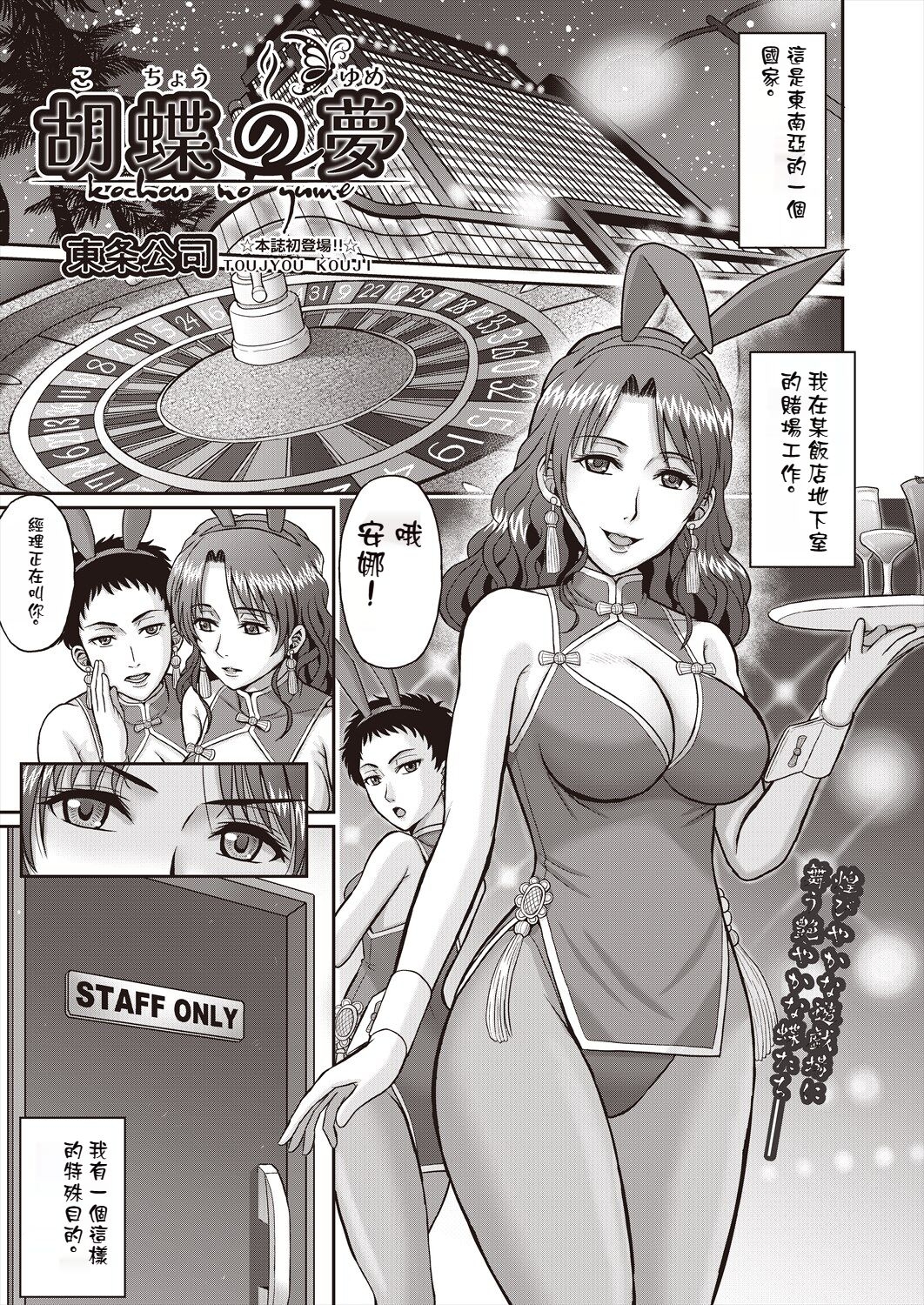 [東条公司] 胡蝶の夢 - Hentaiaz.com - 1