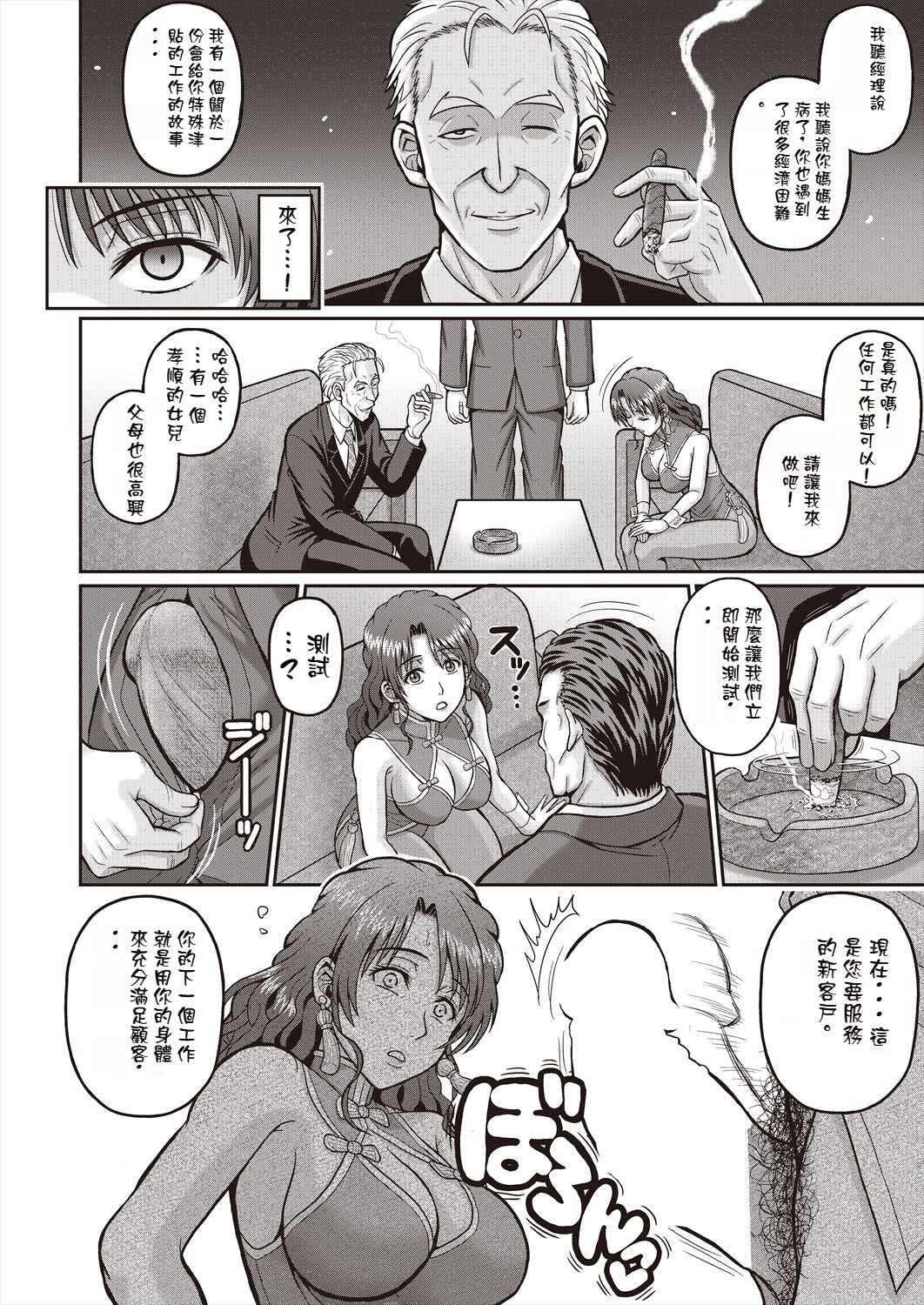 [東条公司] 胡蝶の夢 - Hentaiaz.com - 2