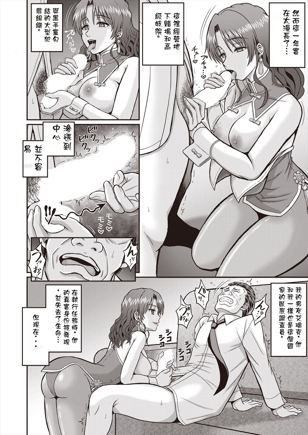 Kochō no yume - Page 4