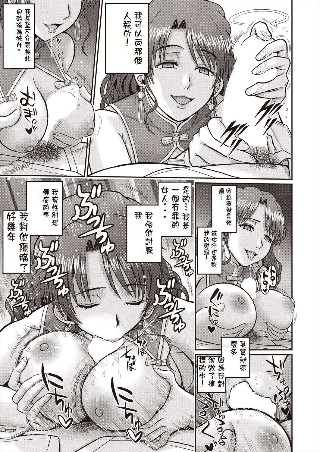 Kochō no yume - Page 5