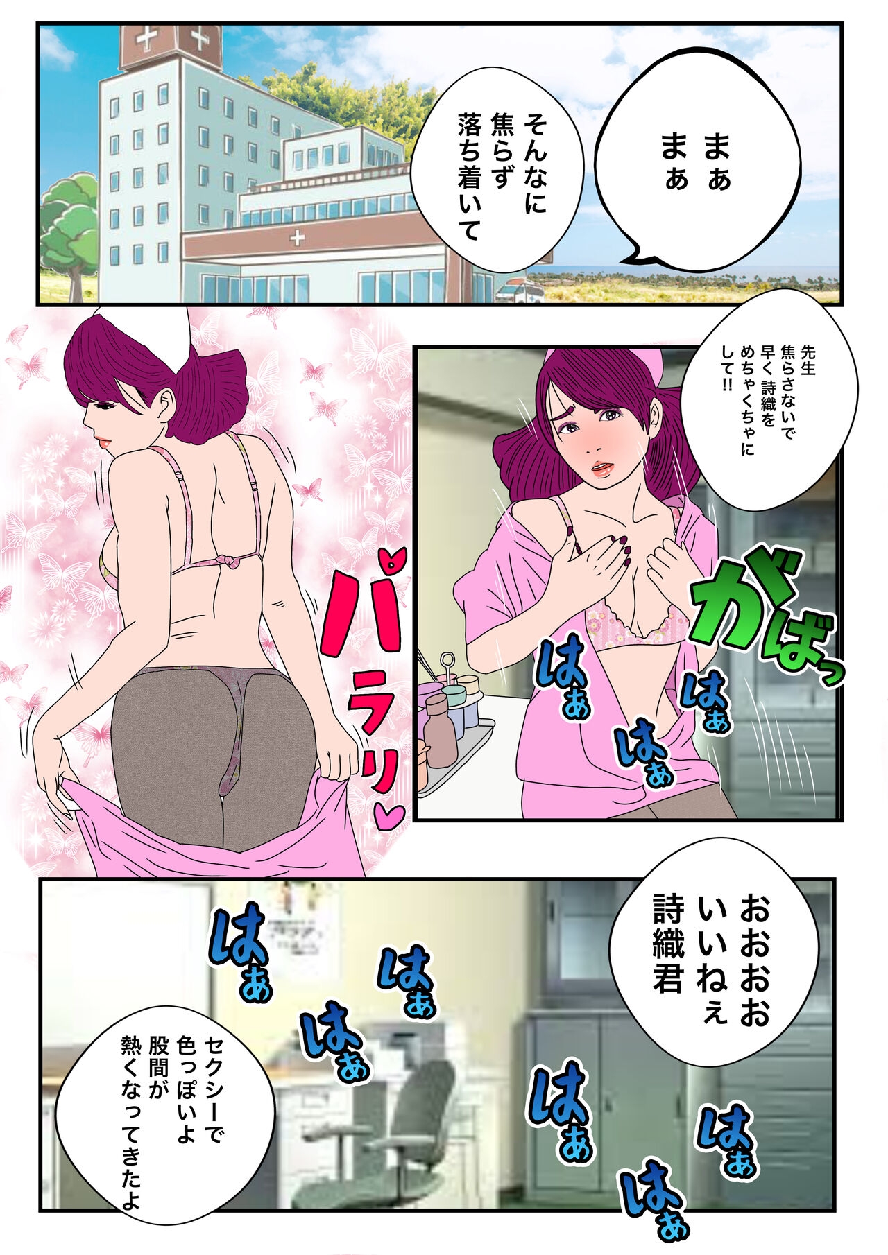 Shiori-chan no Ikenai Nurse 4