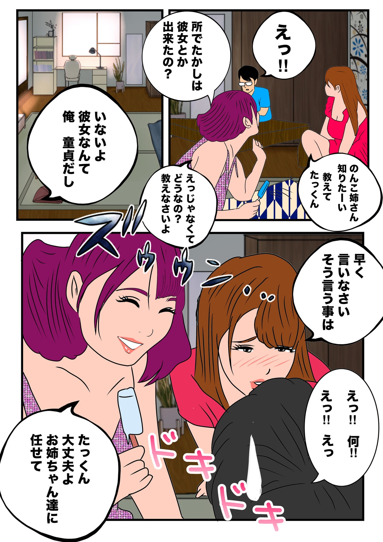 Ikenai‼ ︎Kisei Ryokou Konshin Soukan - Page 4