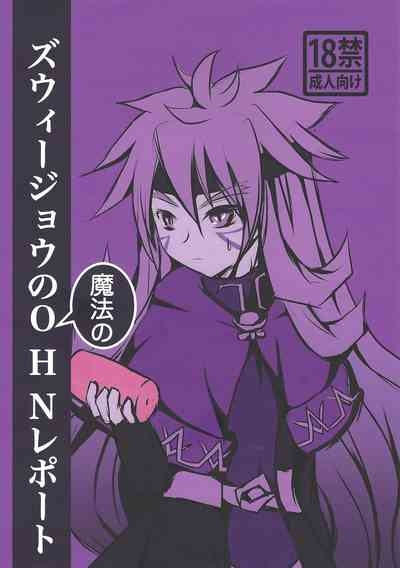 Zu. Uijou no maho no ONH repoto 1