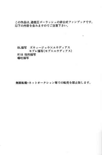 Zu. Uijou no maho no ONH repoto 2