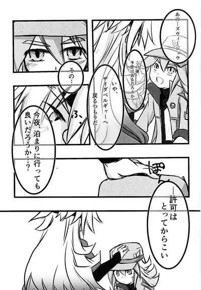 Zu. Uijou no maho no ONH repoto 8