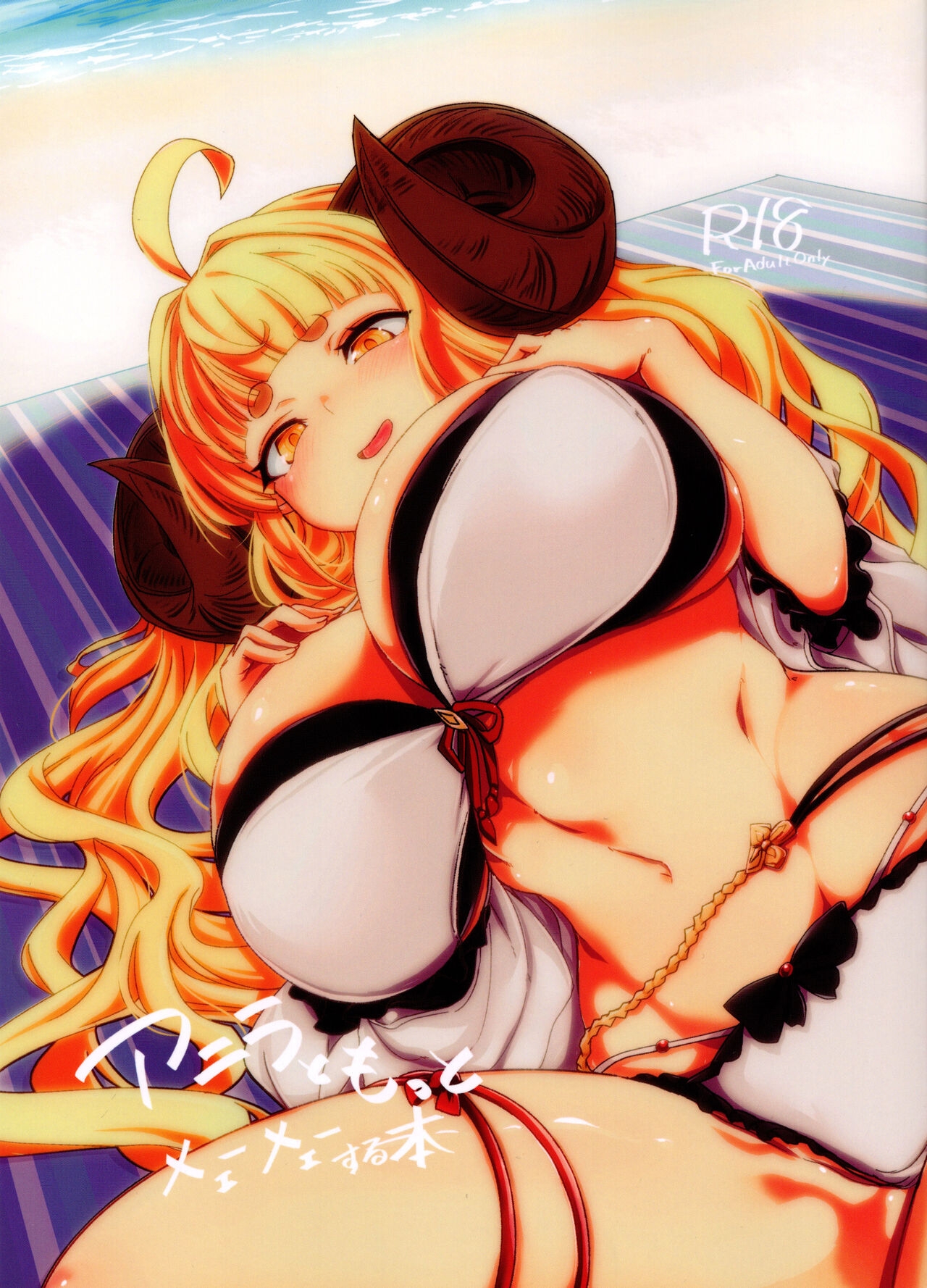 Anira to Motto Mee Mee Suru dake no Hon | A book about having more baabaa with Anila - Page 1