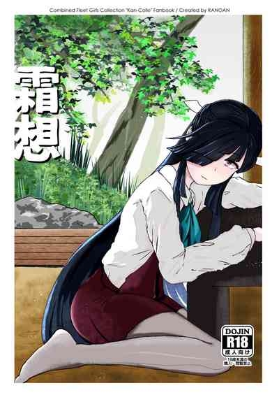 Shimo Omoi 1
