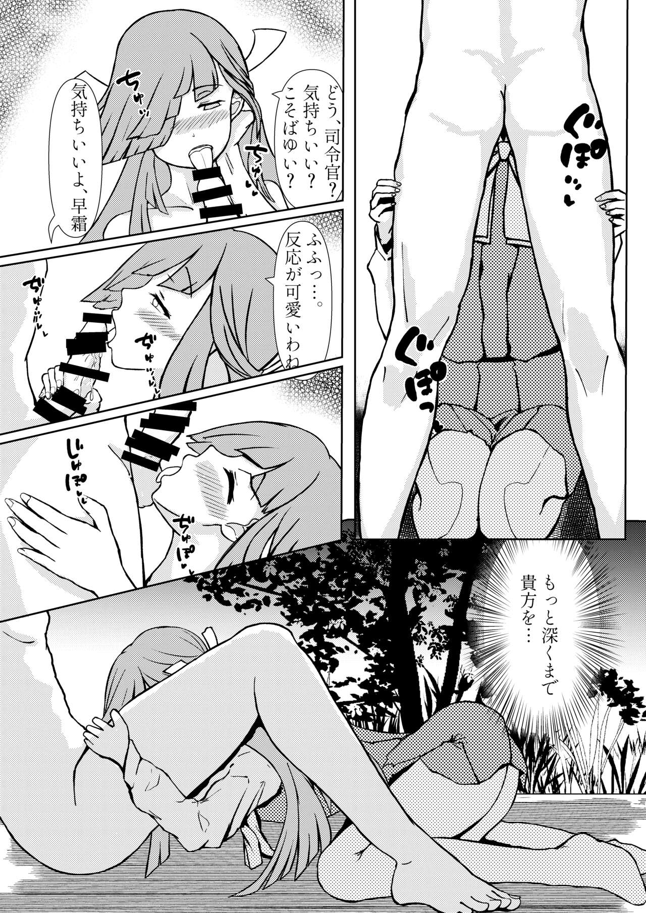 Shimo Omoi - Page 9