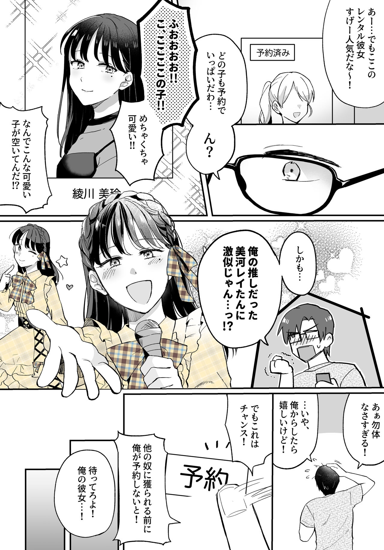 Oshi to  SeFri ni Natta Honki de   Koisuru Hanashi 12
