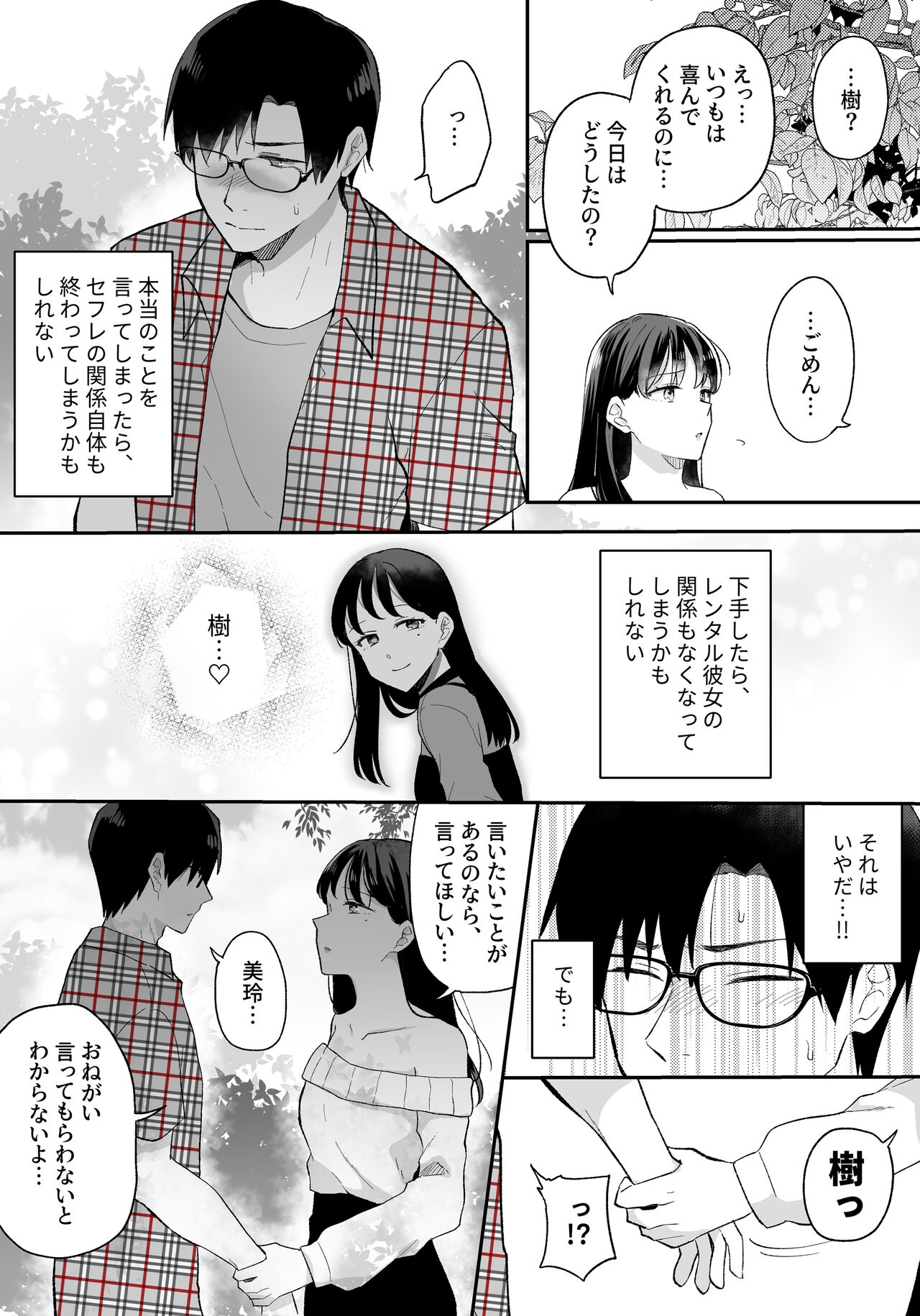 Oshi to  SeFri ni Natta Honki de   Koisuru Hanashi 14