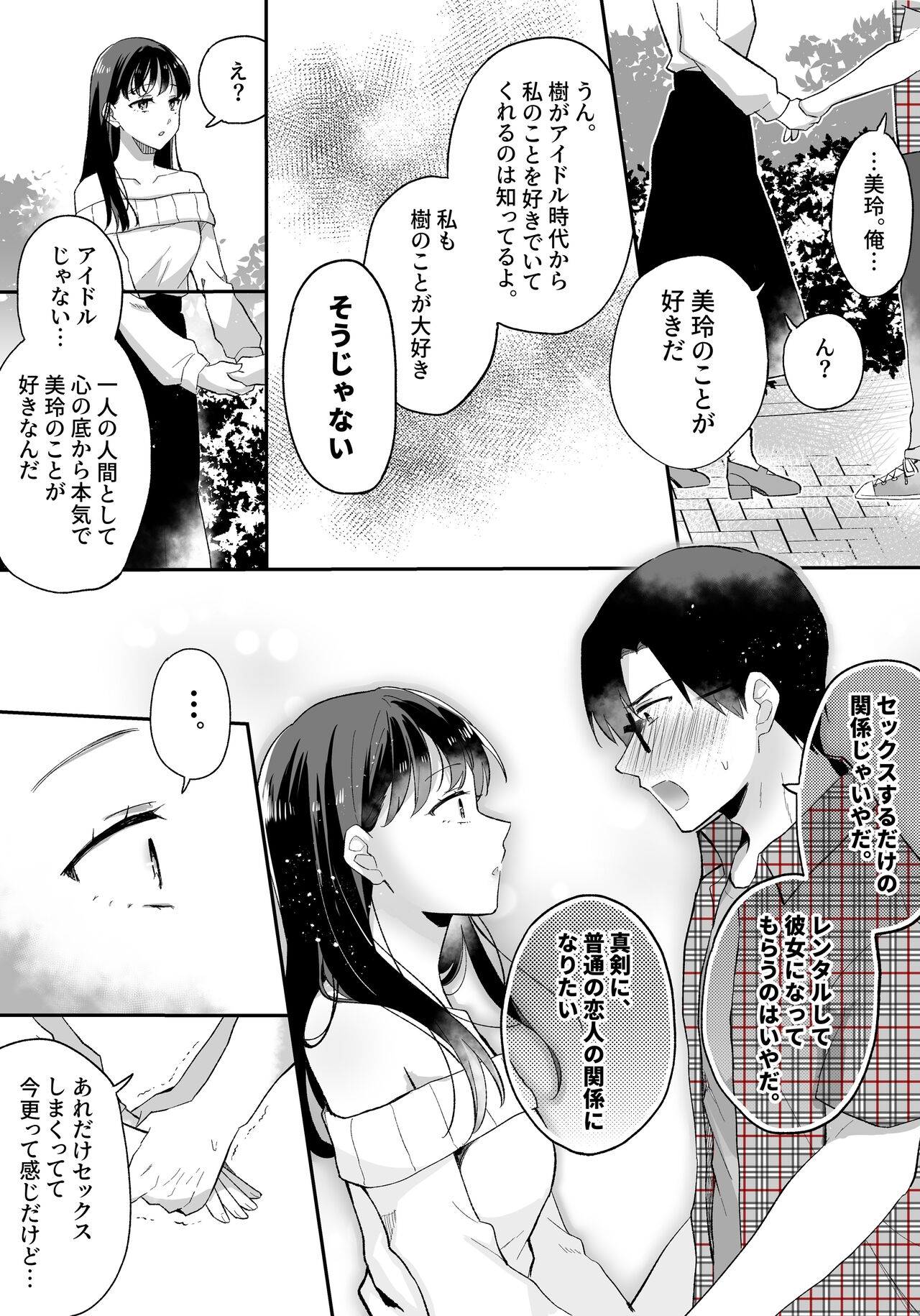 Oshi to  SeFri ni Natta Honki de   Koisuru Hanashi 15