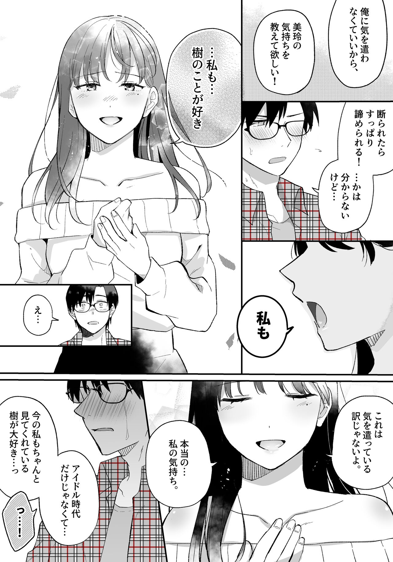 Oshi to  SeFri ni Natta Honki de   Koisuru Hanashi 16