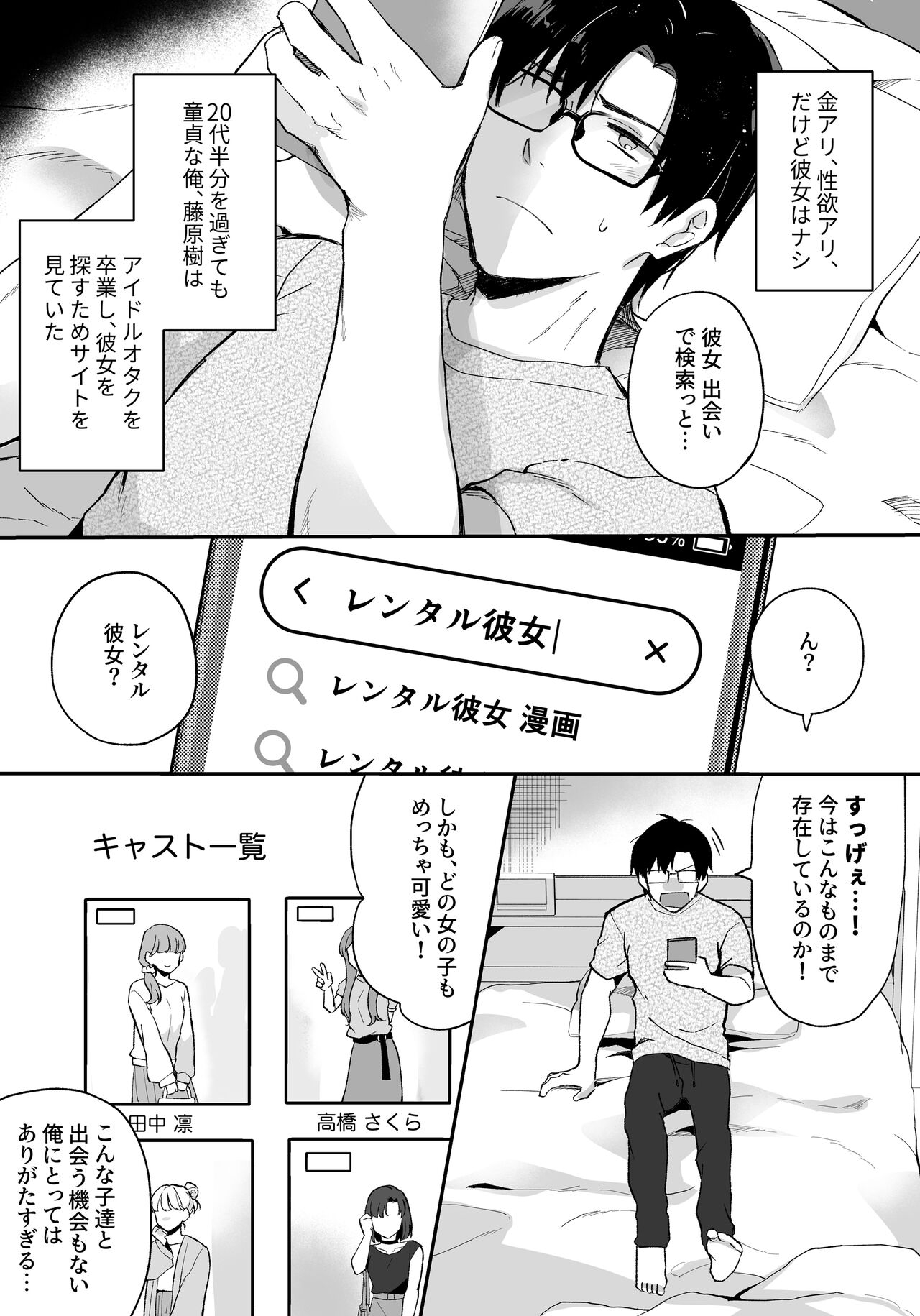 Oshi to  SeFri ni Natta Honki de   Koisuru Hanashi 1