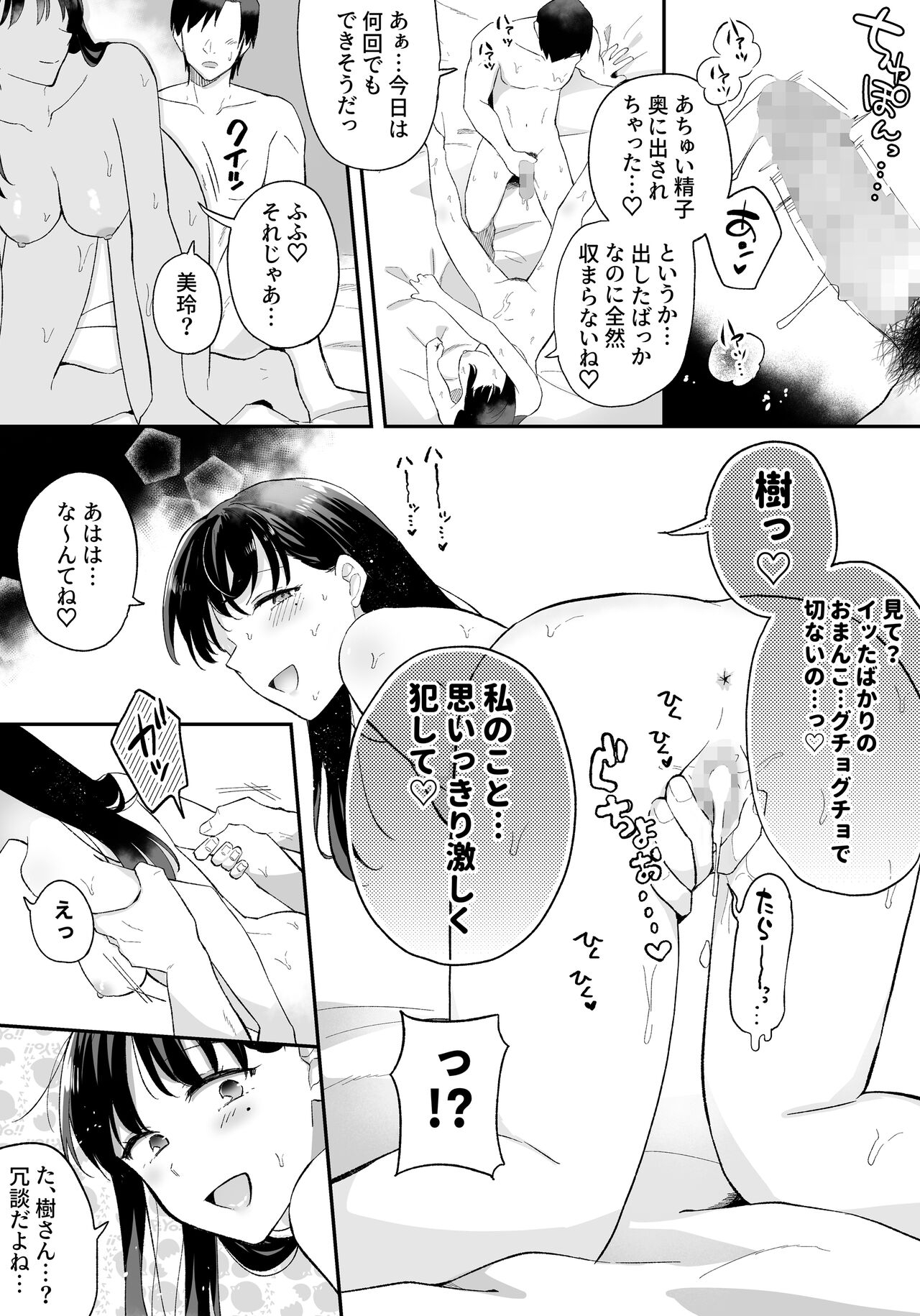 Oshi to  SeFri ni Natta Honki de   Koisuru Hanashi 22