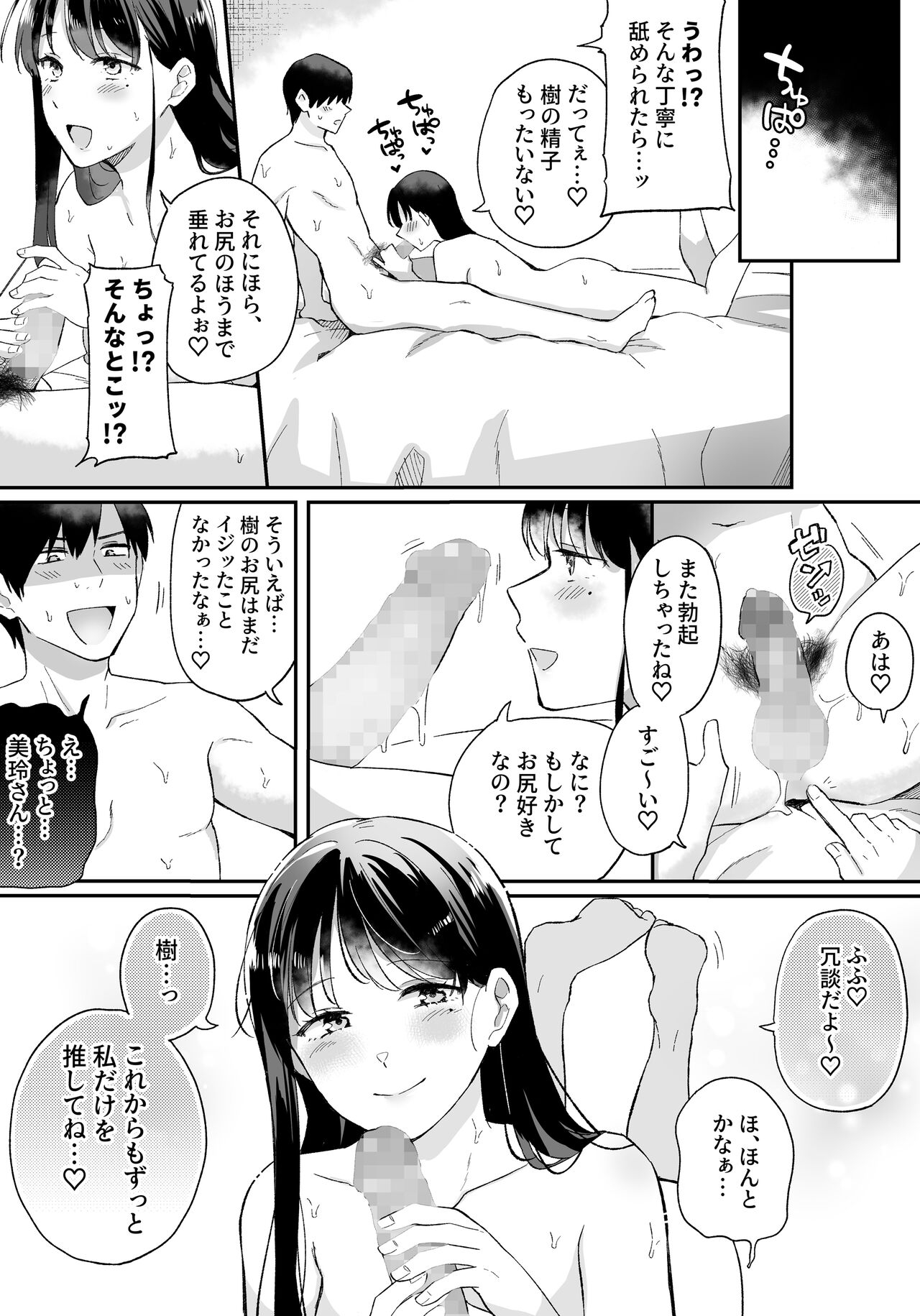 Oshi to  SeFri ni Natta Honki de   Koisuru Hanashi 31