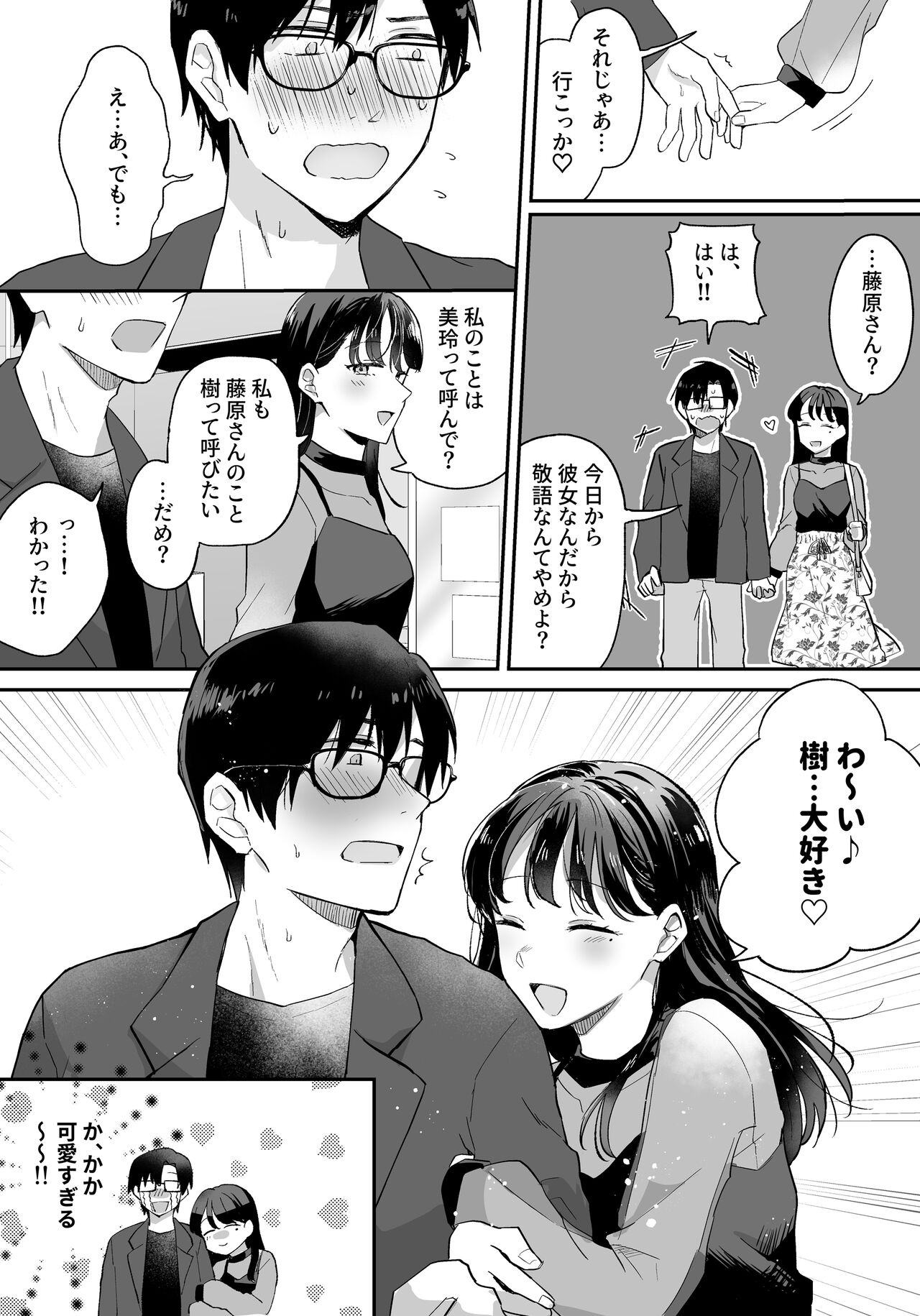 Oshi to  SeFri ni Natta Honki de   Koisuru Hanashi 32