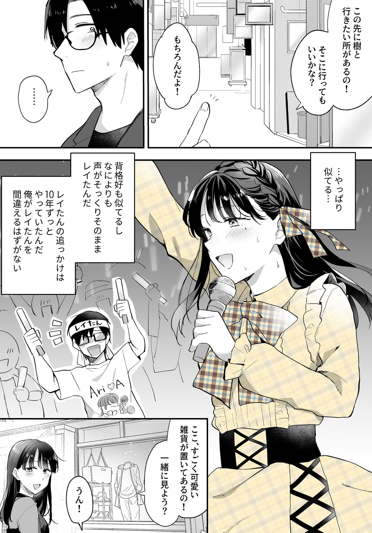 Oshi to  SeFri ni Natta Honki de   Koisuru Hanashi 33