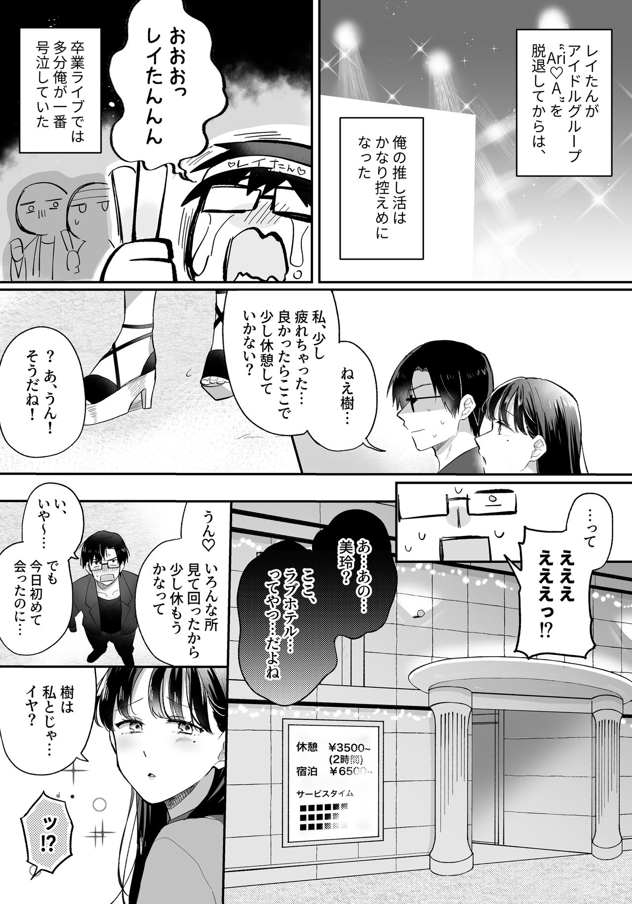 Oshi to  SeFri ni Natta Honki de   Koisuru Hanashi 34