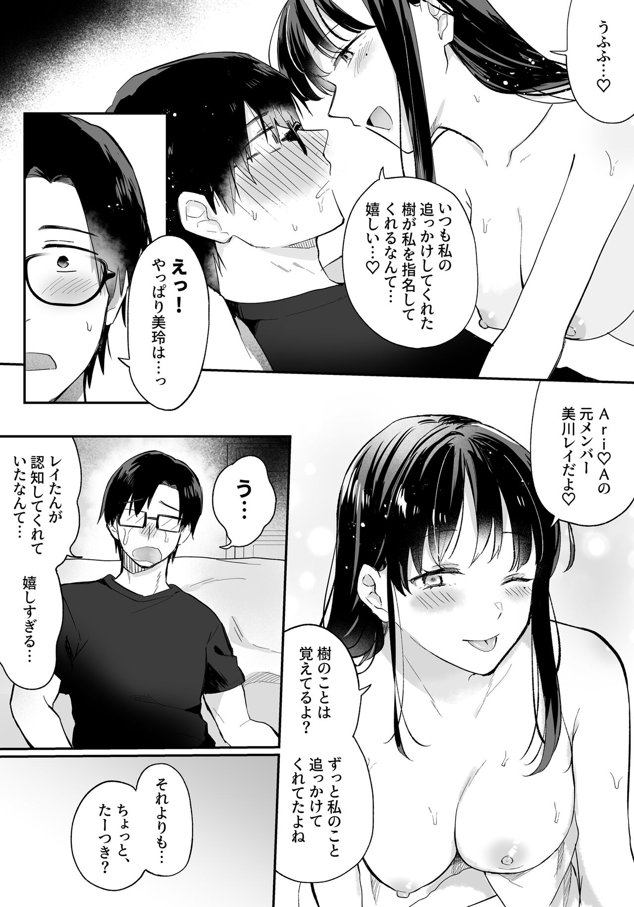Oshi to  SeFri ni Natta Honki de   Koisuru Hanashi 37