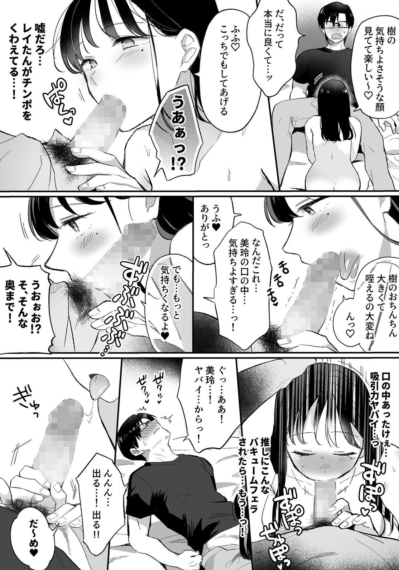 Oshi to  SeFri ni Natta Honki de   Koisuru Hanashi 3