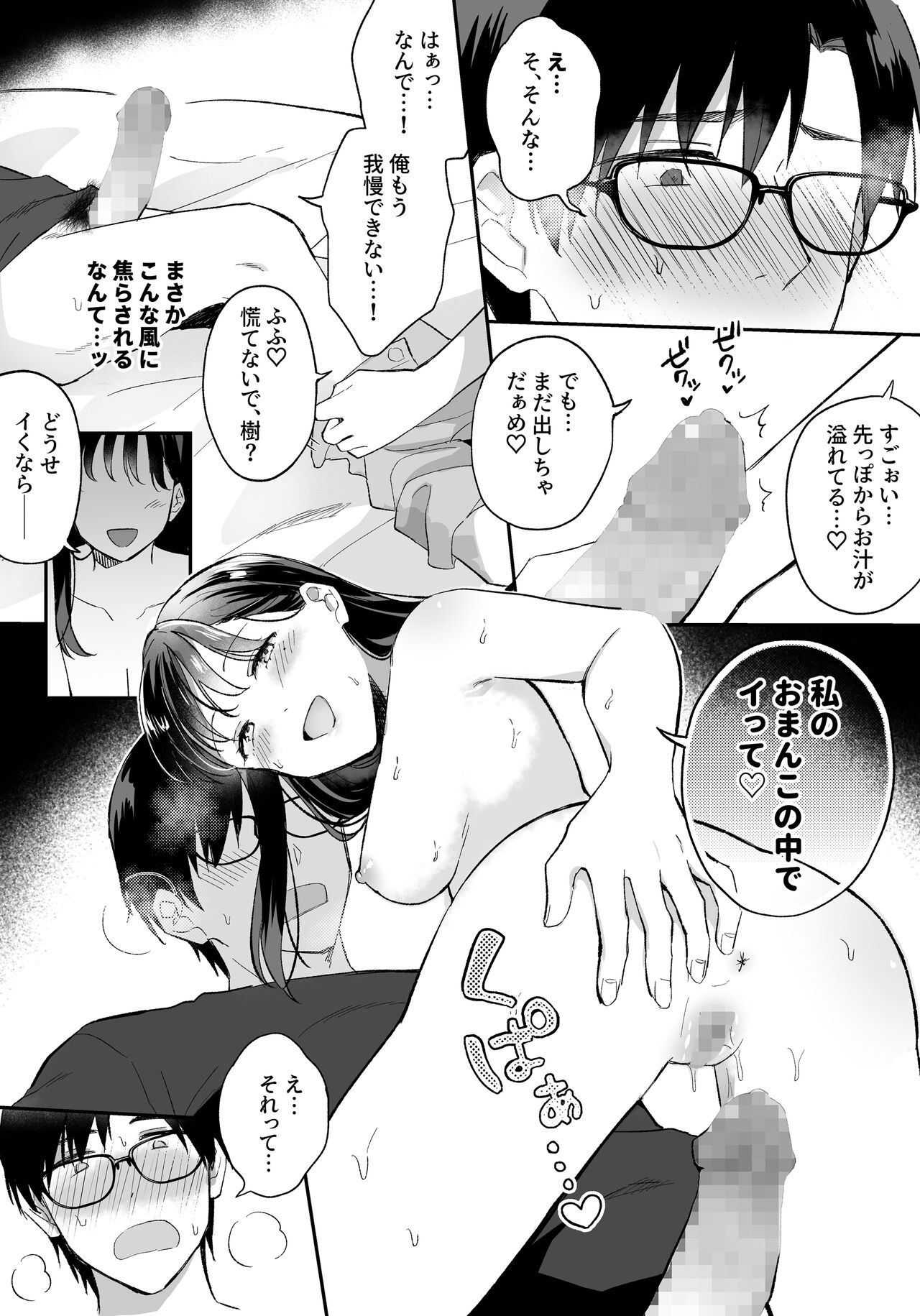 Oshi to  SeFri ni Natta Honki de   Koisuru Hanashi 4