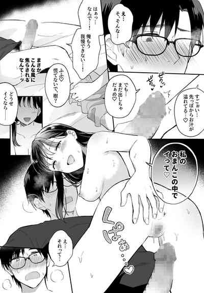 Oshi to  SeFri ni Natta Honki de   Koisuru Hanashi 5
