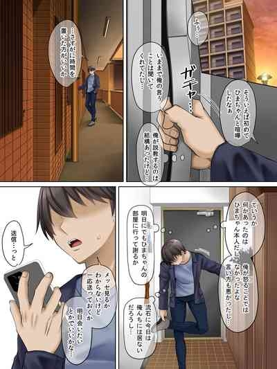 すンごくエッチな身体をしてるメンヘラストーカーを彼女にしてヤリたい放題しちゃう話。3 10