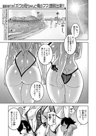 Boku no Kaachan to Ore no Mama Bangai-Hen 1