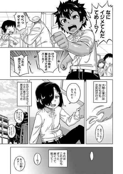 Boku no Kaa-Chan to Ore no Mama 3