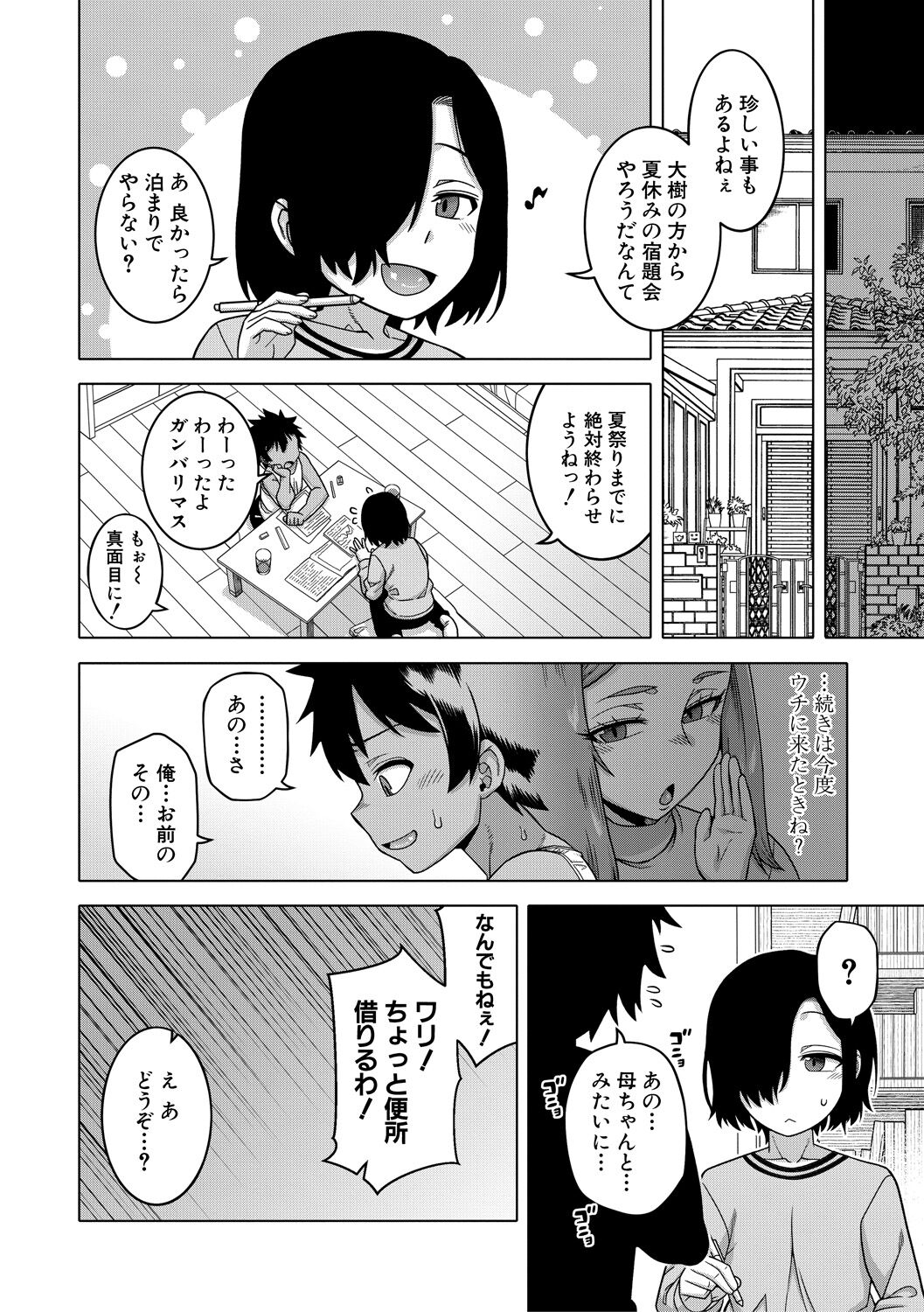 Boku no Kaa-Chan to Ore no Mama 63