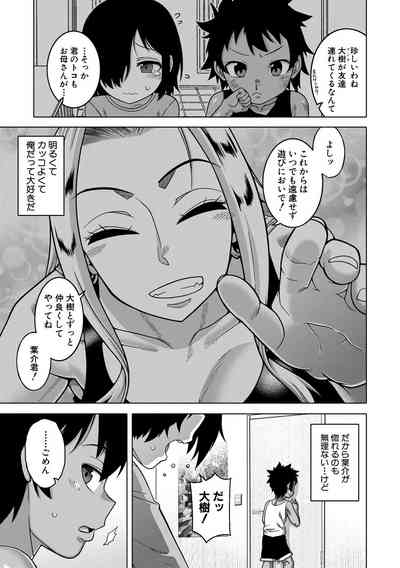 Boku no Kaa-Chan to Ore no Mama 9