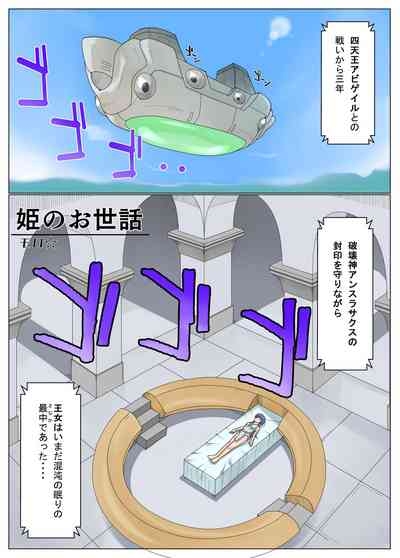 Hime no o Sewa 1