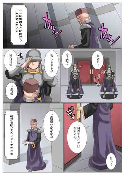 Hime no o Sewa 2