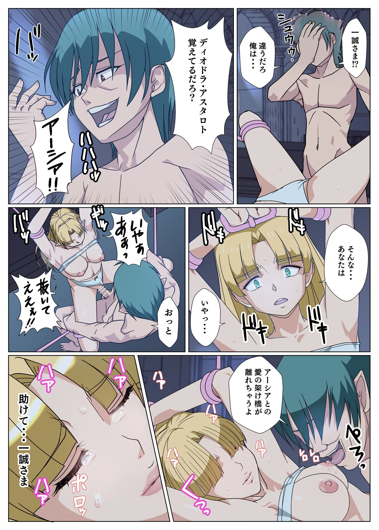 Yami ni Tora Wareta Seizyo - Page 14