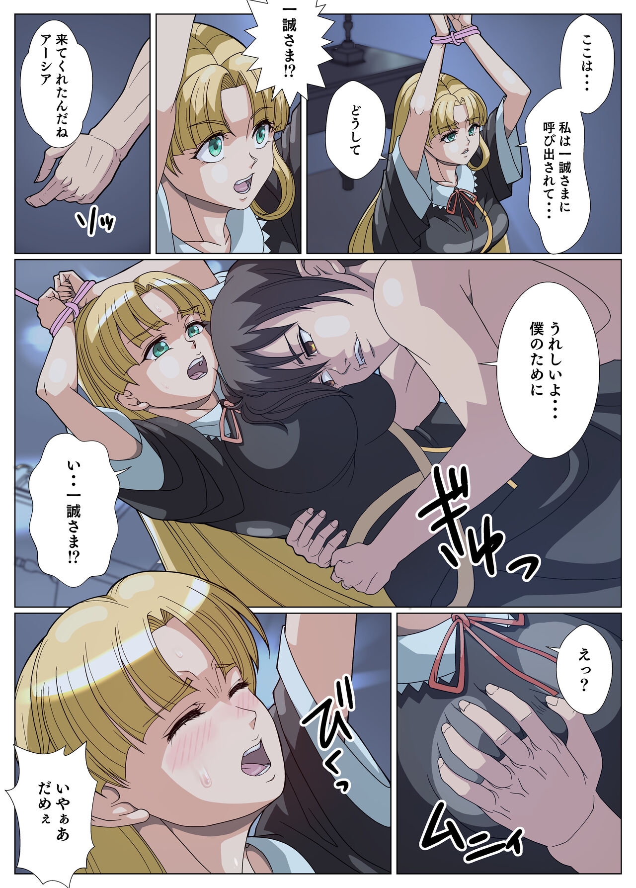 Yami ni Tora Wareta Seizyo - Page 5
