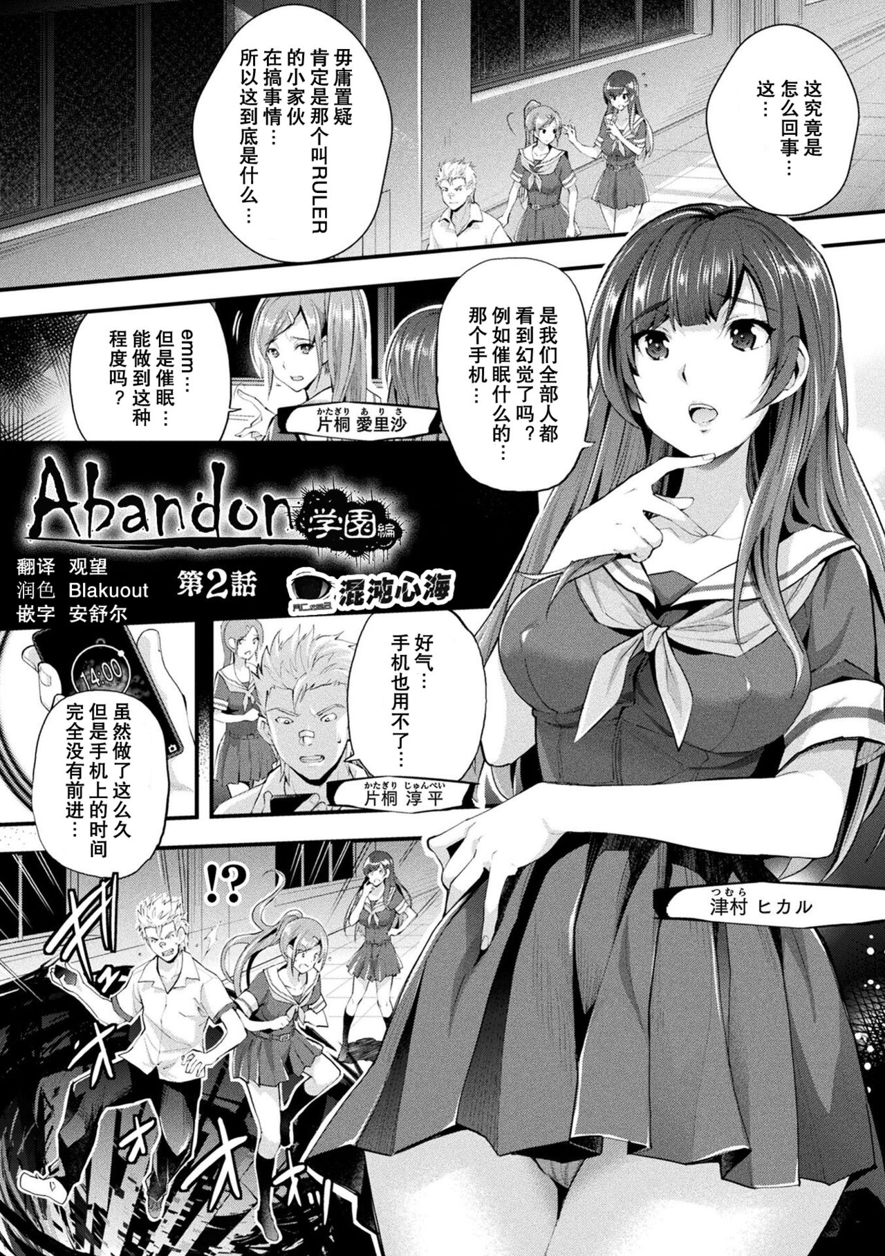 [らくじん] Abandon ─100ヌキしないと出られない不思議な教室─ +キャラデザ&らくじん秘蔵カラーイラスト集 第2话 [心海汉化组] - Hentaiaz.com - 1