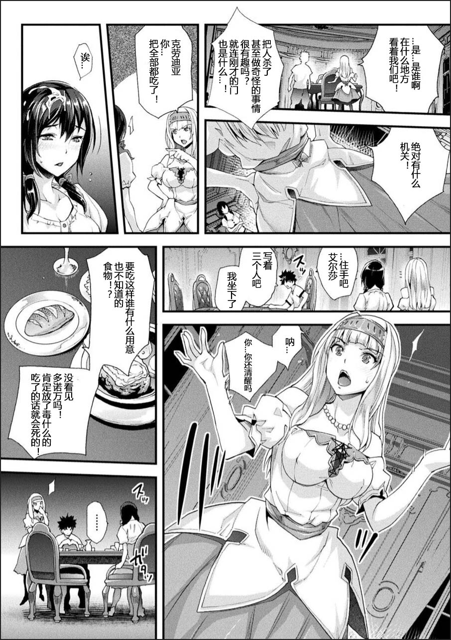 Abandonwith Character design & Secret illustration 8 - Page 12
