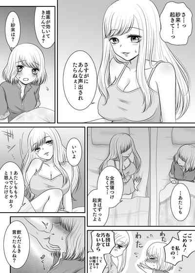 Tomodachi to Tameshi ni Biyaku o Nonde Mita Hanashi 10