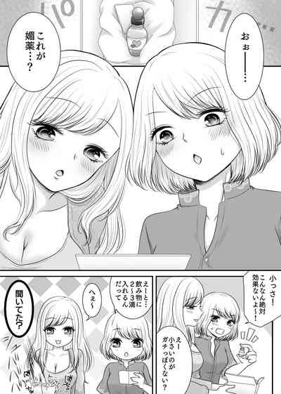 Tomodachi to Tameshi ni Biyaku o Nonde Mita Hanashi 2