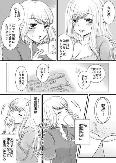 Tomodachi to Tameshi ni Biyaku o Nonde Mita Hanashi 3