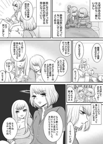 Tomodachi to Tameshi ni Biyaku o Nonde Mita Hanashi 4