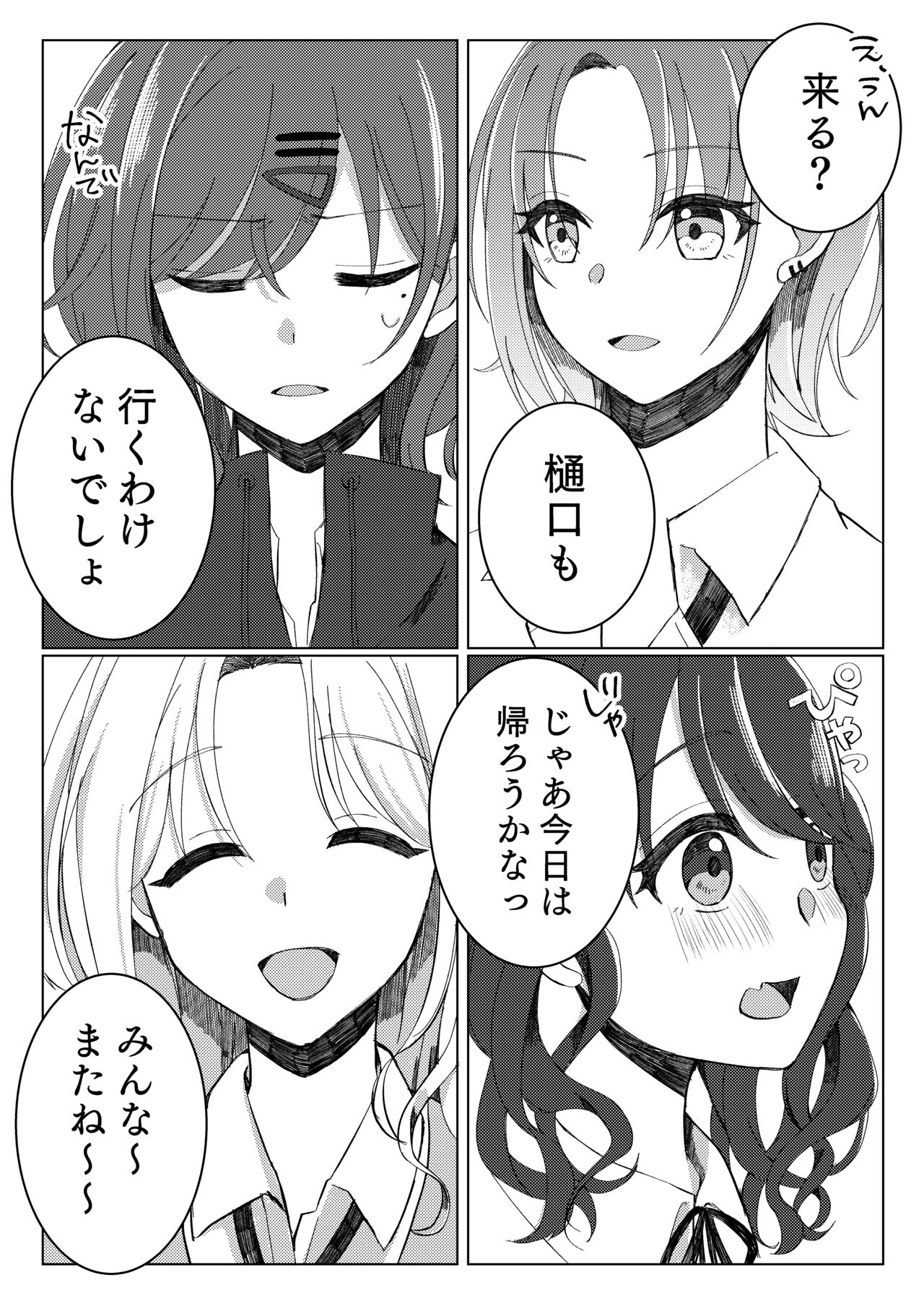 過ぎた春はゆらめいて 9