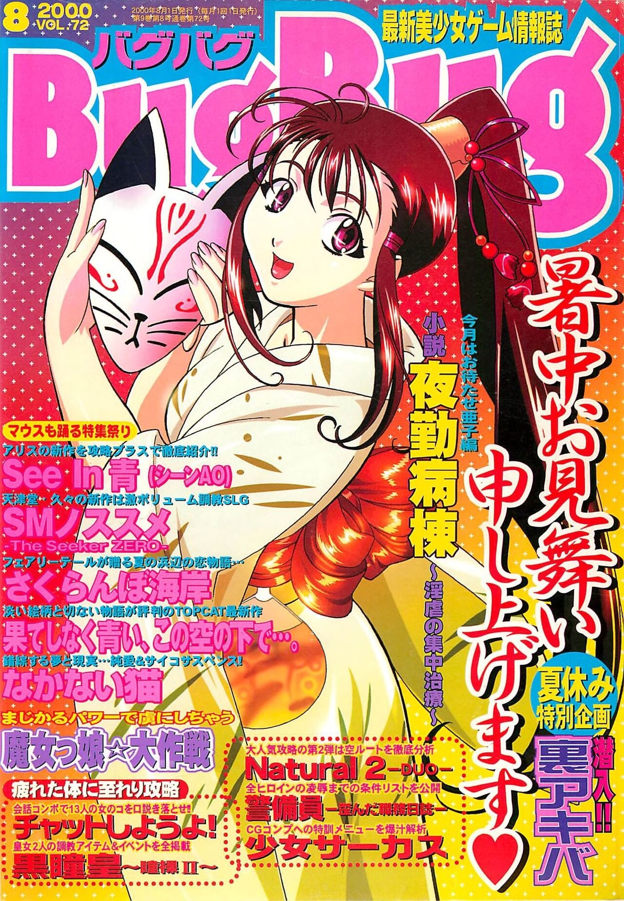 BugBug 2000年8月号 - Hentaiaz.com - 1