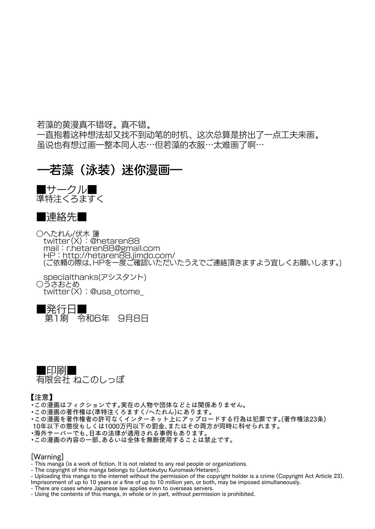 Mizugi Wakamo | 泳装若藻 - Page 3