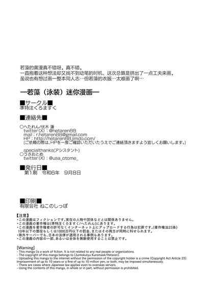 Mizugi Wakamo | 泳装若藻 3