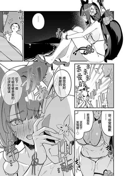 Mizugi Wakamo | 泳装若藻 4