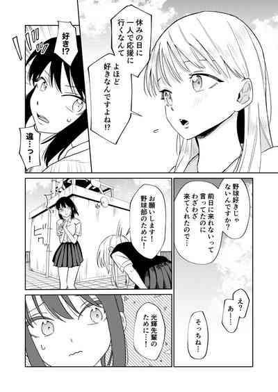 エッチの練習相手だった幼なじみに恋人ができた3 10