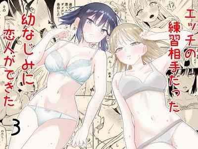 エッチの練習相手だった幼なじみに恋人ができた3 1